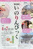 「第19回いのりんぴっく（花まつり法要・唱題行・瞑想・写経）花まつりはお釈迦様の誕生日を祝うご縁日［2024年4月7日（日）11時～15時柴又帝釈天題経寺］」