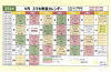 「4月スマホ教室カレンダー！」