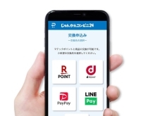 交換商品に「楽天ポイント」が新登場！　dポイント・PayPay・LINE Payとも