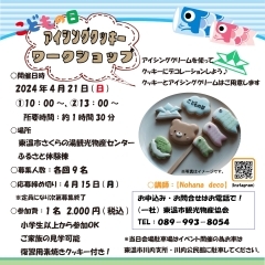 🍪こどもの日アイシングクッキーワークショップ🎏予約受付中！！