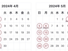 4・5月の定休日　　【国産小麦のパン】