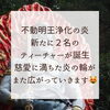 「大人気、不動明王浄化の炎伝授！２名の伝授者が誕生(=^ェ^=) 整体・リーディング・占い・ヒーリング・氣功」