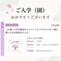 ご入学（園）を目前に控えるママエステ🩷