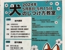 豊明市在住でワンちゃんを飼っている方必見！犬のしつけ教室開催します