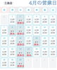 4月の営業日「4月の営業について」
