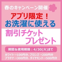 🌸春のチケットプレゼントキャンペーン！4/30(火)まで🌸