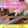 4月7日（日）【ここが硬いと痩せられない】勉強会「ここが硬いと痩せられない！春の重だるい身体をシャキッとしませんか？」