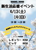 「📣新生活応援イベント📣バナナジュース専門店/葛飾区/江戸川区/新小岩/小岩」