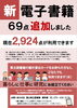 「電子書籍サービスのご案内」