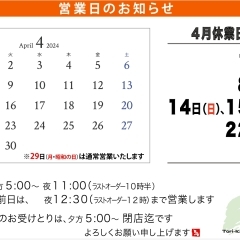 🌸4月のお知らせ🌸【修正版】