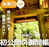 「伝説の龍蘭のおけさ🐉初公開の御開帳！」
