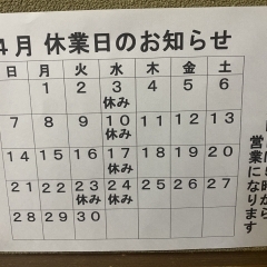 澄川駅徒歩3分　万盛寿し4月の営業カレンダー