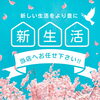 お電話や店舗公式LINE等〜お気軽にご相談下さい！「新生活!!お引越しやお片付け等お任せ下さい★」