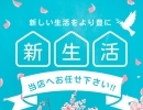 新生活!!お引越しやお片付け等お任せ下さい★