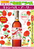「2024年　雲海酒造　売店杜の酒蔵オリジナル限定商品「雲海ワイン”母の日ラベル”」発売中!!　」