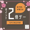 ご来店お待ちしております🙌「本日ポイント２倍DAY🌟🌟🌟」