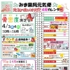 4月のお知らせ！