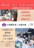 「4月6日（土）ひもの販売とワイン試飲販売会のお知らせ」