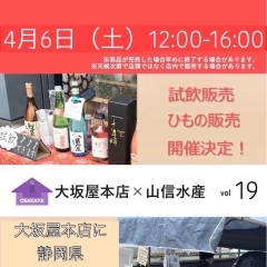 4月6日（土）ひもの販売とワイン試飲販売会のお知らせ