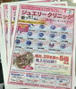 「ジュエリークリニック🏥」