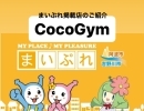 まいぷれ掲載店のご紹介『CocoGym』