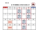 4月の営業日と休日のお知らせ(修理受付時間等についても)【手に取りやすい価格と豊富な品揃えのビッグウェーブ松山店 松山市/高岡町/自転車屋】