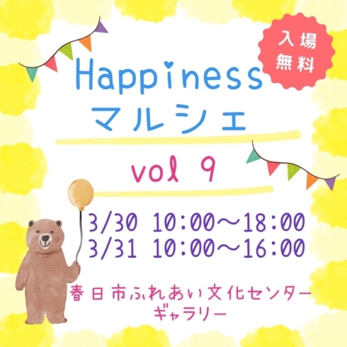 3/30 Happinessマルシェ「米粉パン教室 那珂川市【ありがとうございました!!】」