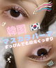 丸いマーメイドカール🪸🧜🏻‍♀️🩵「すっぴんでも目元くっきり✨韓国マスカラパーマ🤍」