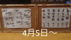 「4月はお席の余裕があります！」