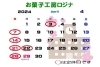 「4月のお休みのお知らせ【お菓子工房ロジナ】」