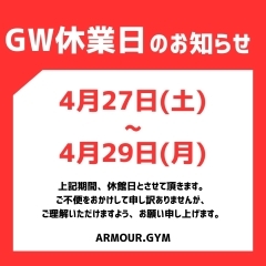 GWの休館日について