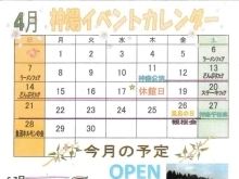 魚沼市の温泉、神湯温泉倶楽部の4月のカレンダー