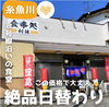「破格！大満足の日替わりランチ🍚」