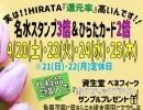 Hirata★名水ポイント3倍+ひらたカード2倍DAY★