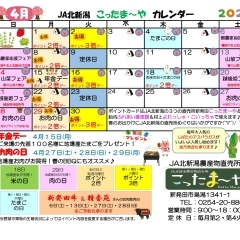 JA北新潟直売所カレンダー