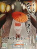 「おとうろう祭り開催【線香】【ロウソク】【インセンス】【お香】【香】【入間】」