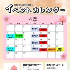 4月イベントカレンダー