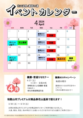 4月のイベントカレンダー「4月イベントカレンダー」