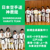 新規会員募集中「【神鹿館】江戸川区・鹿骨・小岩・上一色で活動中の空手教室」