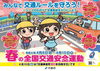 「2024年4月6日（土）から春の全国交通安全運動が始まります！」