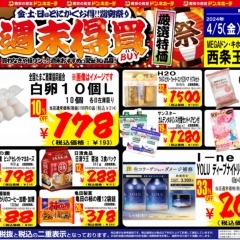 ドンキ西条玉津店😆 4/7（日）まで💖 食品✨日用品コーナー😘　💥週末特売のお知らせ～