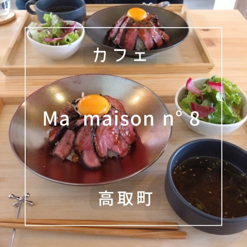 国産牛ステーキ丼セット「高取町カフェ【Ma maison n°8（マ・メゾン）】さんへ行ってきました。」