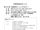 【ご案内】4/10(水)のモーニングセミナーのテーマは『「自分自身が」　言葉によって変われるチャンスがある』です。