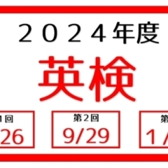 2024英検パートナー塾に選ばれました！【習志野市立大久保小から徒歩4分の新・個別指導アシスト習志野校】