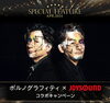 「JOYSOUND４月のSPECIAL FEATUREは、『ポルノグラフィティ』特製ポスターが当たるコラボキャンペーンを開催中！」