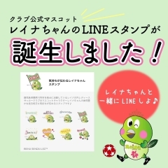 公式マスコットLINEスタンプ誕生！【薩摩川内の女子サッカークラブ】