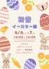新富町初音イースター祭「イースター祭来てね♡【カフェレストランHatsune　イベント　イースター】」
