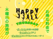 毎週木曜は一部の施術がお得に❗️ ⭐️HAPPY  THURSDAY⭐️　はじめました🎵　美容皮膚科　長崎　佐世保　佐々