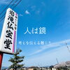 「サリーちゃんのパパってジェネギャ…斐川町　仏壇」
