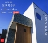 「OPEN HOUSE　IN 八戸市沢里」